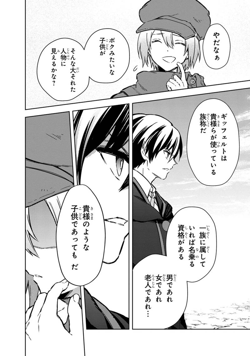 Ore no Shibou Flag ga Todomaru Tokoro o Shiranai Chap 64 - Next Chap 65