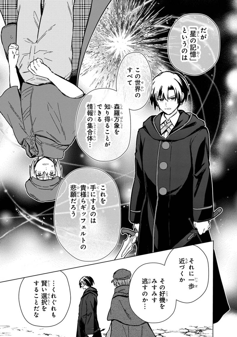 Ore no Shibou Flag ga Todomaru Tokoro o Shiranai Chap 65 - Next Chap 66
