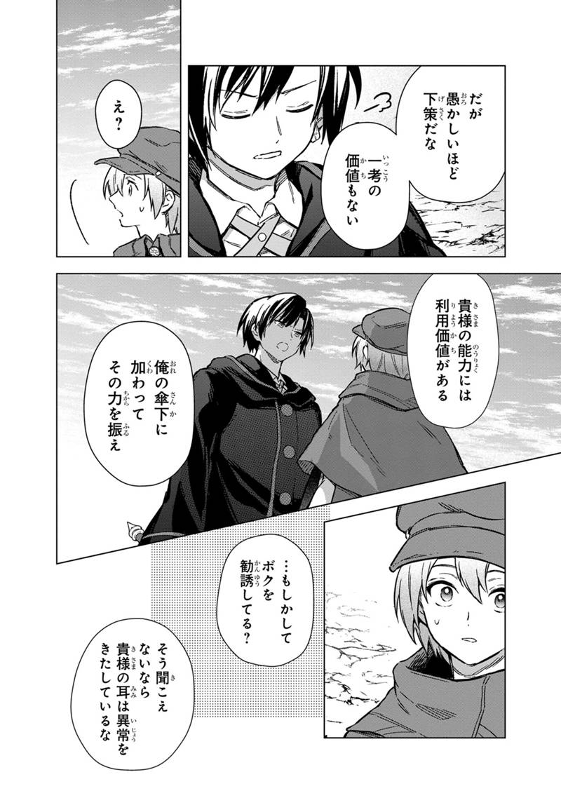 Ore no Shibou Flag ga Todomaru Tokoro o Shiranai Chap 65 - Next Chap 66