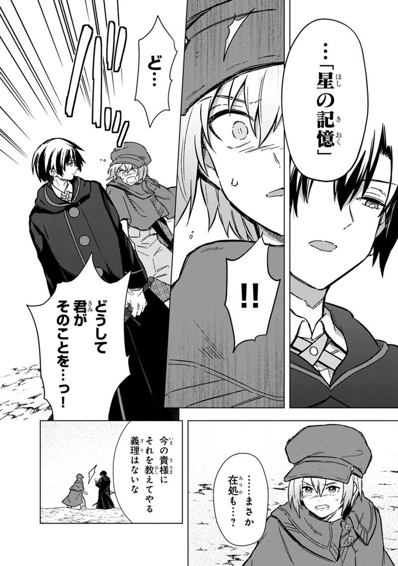 Ore no Shibou Flag ga Todomaru Tokoro o Shiranai Chap 65 - Next Chap 66
