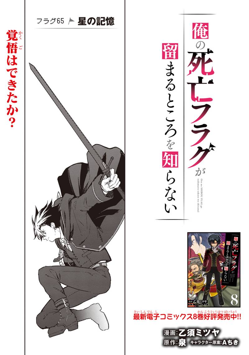 Ore no Shibou Flag ga Todomaru Tokoro o Shiranai Chap 65 - Next Chap 66