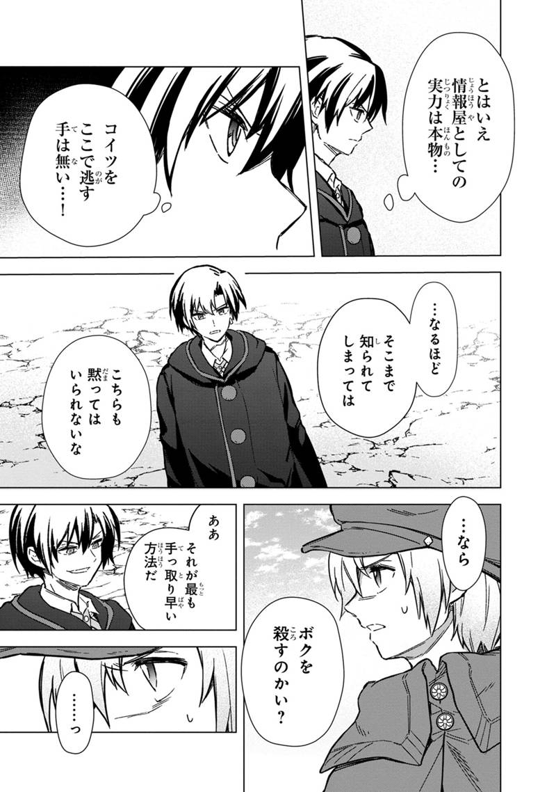 Ore no Shibou Flag ga Todomaru Tokoro o Shiranai Chap 65 - Next Chap 66