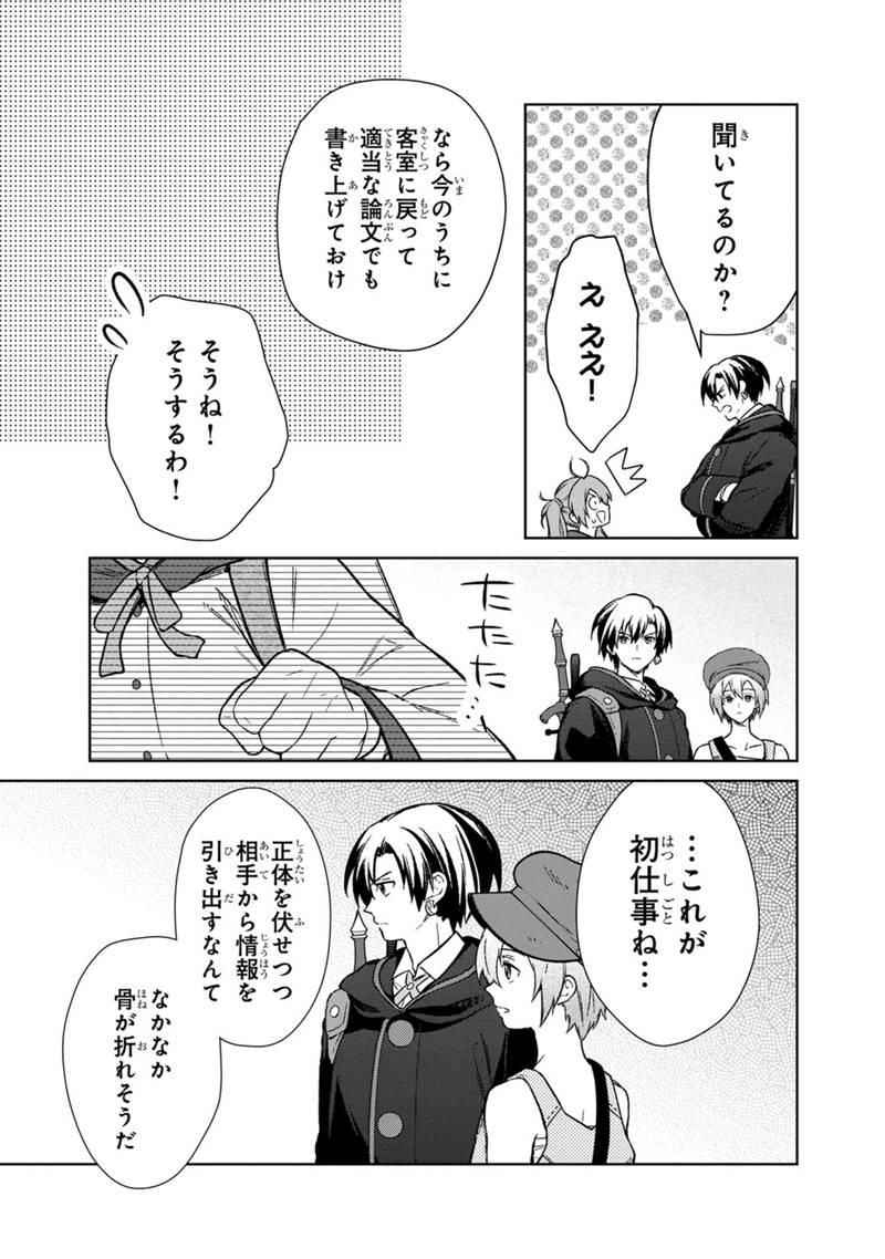 Ore no Shibou Flag ga Todomaru Tokoro o Shiranai Chap 66 - Next Chap 67