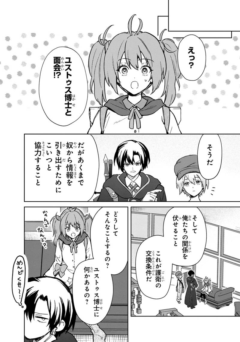 Ore no Shibou Flag ga Todomaru Tokoro o Shiranai Chap 66 - Next Chap 67