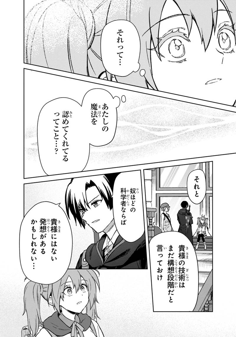 Ore no Shibou Flag ga Todomaru Tokoro o Shiranai Chap 66 - Next Chap 67