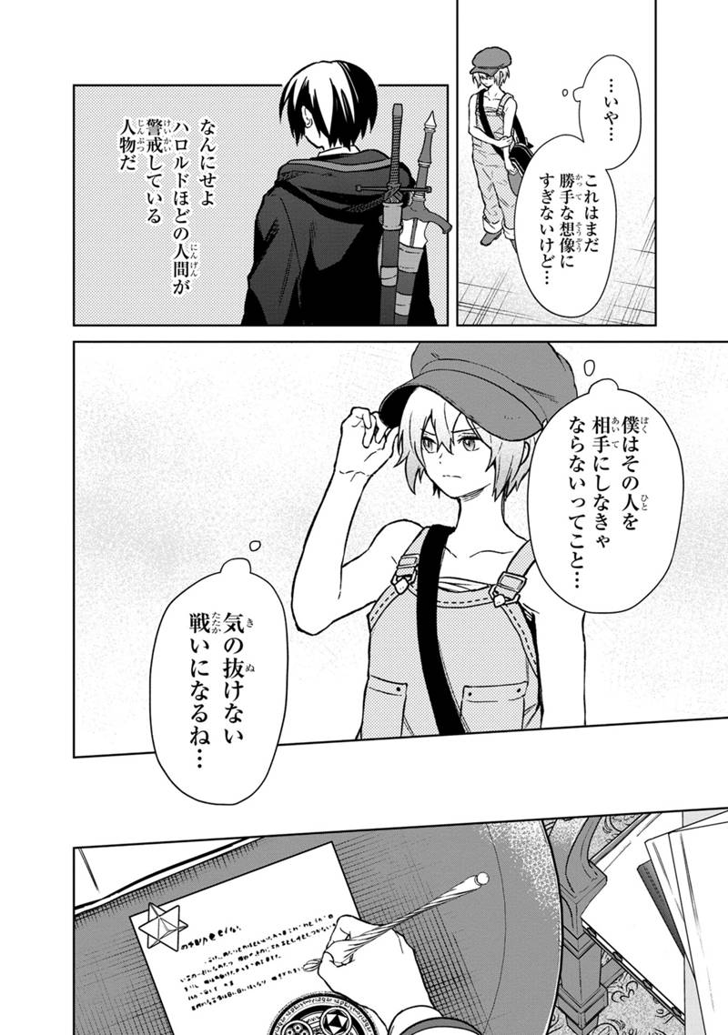 Ore no Shibou Flag ga Todomaru Tokoro o Shiranai Chap 66 - Next Chap 67