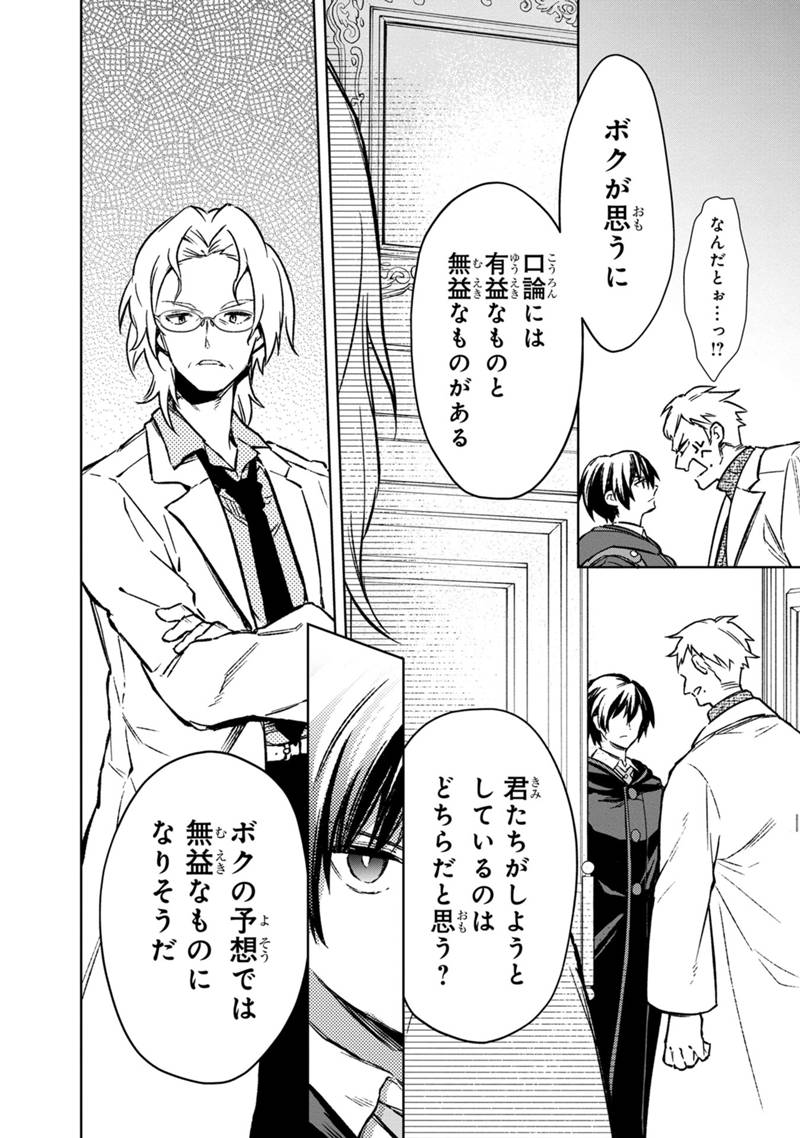 Ore no Shibou Flag ga Todomaru Tokoro o Shiranai Chap 67 - Next Chap 68