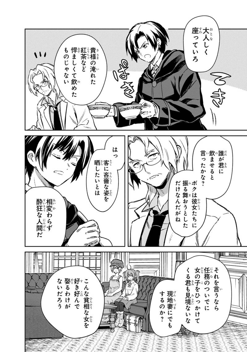 Ore no Shibou Flag ga Todomaru Tokoro o Shiranai Chap 67 - Next Chap 68