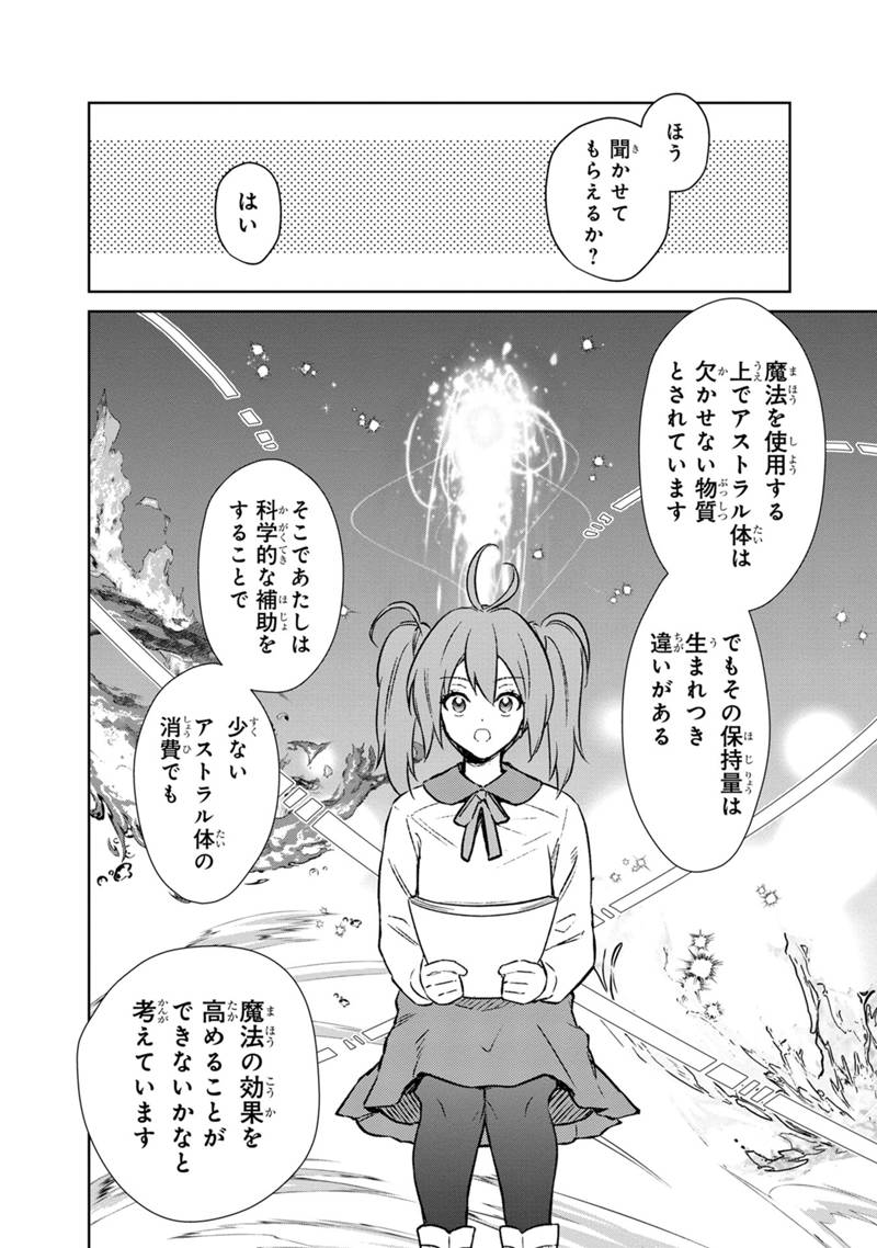 Ore no Shibou Flag ga Todomaru Tokoro o Shiranai Chap 67 - Next Chap 68