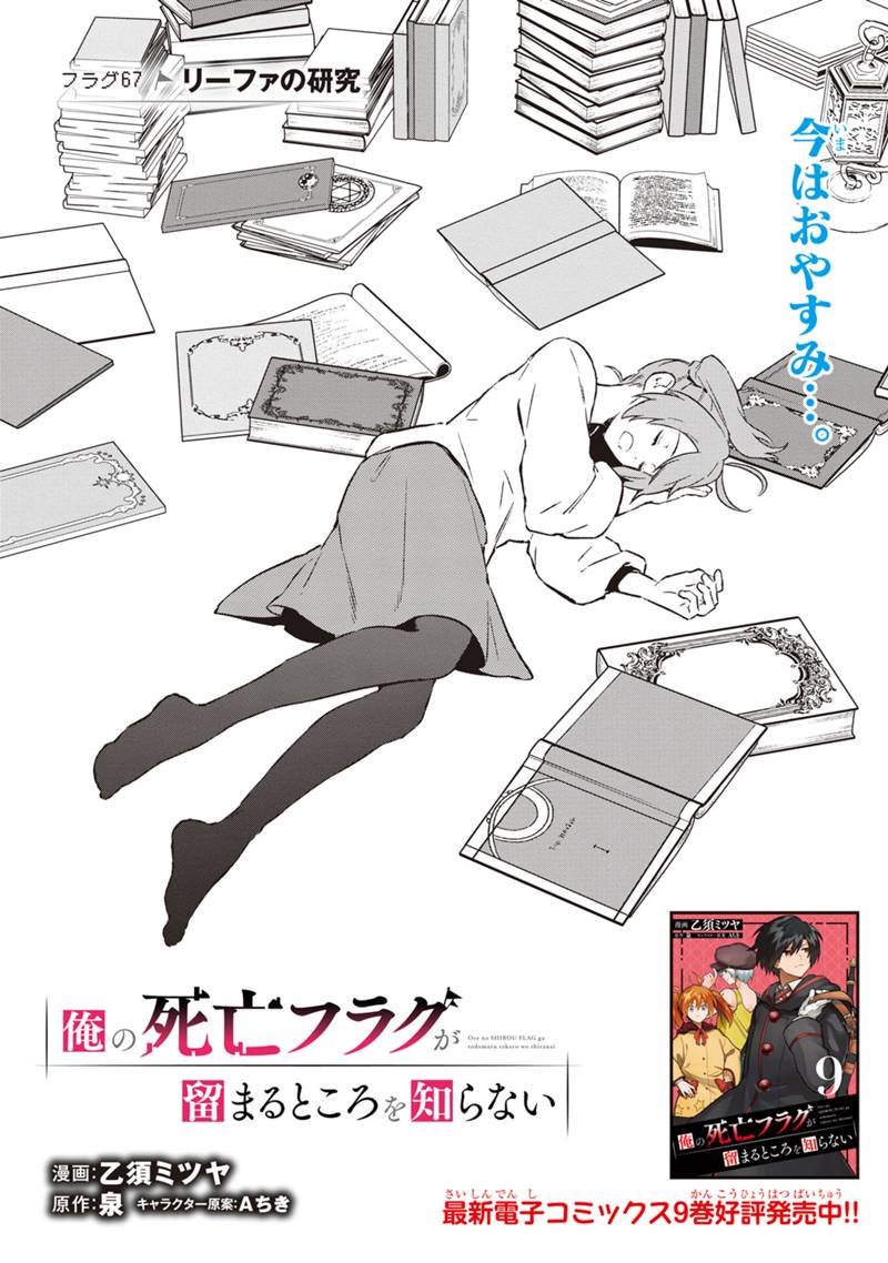 Ore no Shibou Flag ga Todomaru Tokoro o Shiranai Chap 67 - Next Chap 68