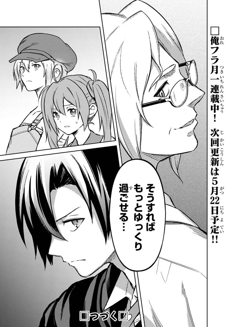 Ore no Shibou Flag ga Todomaru Tokoro o Shiranai Chap 67 - Next Chap 68