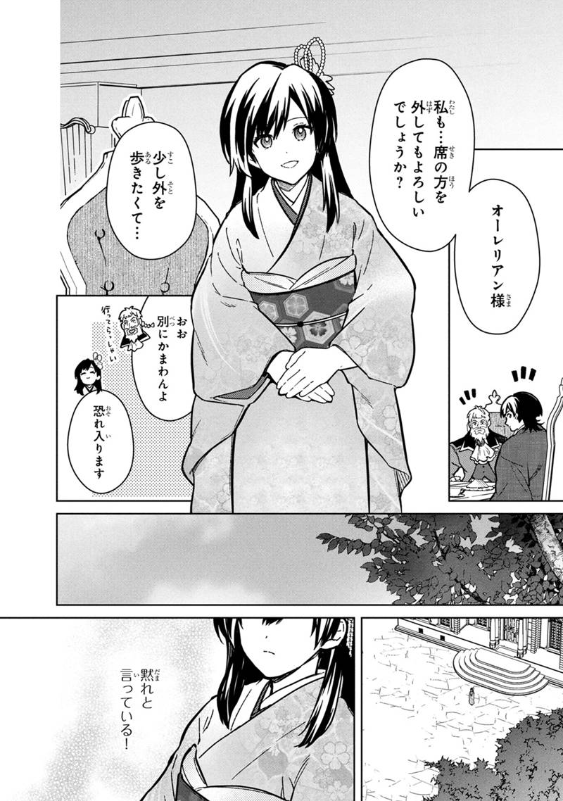 Ore no Shibou Flag ga Todomaru Tokoro o Shiranai Chap 79 - Next Chap 80