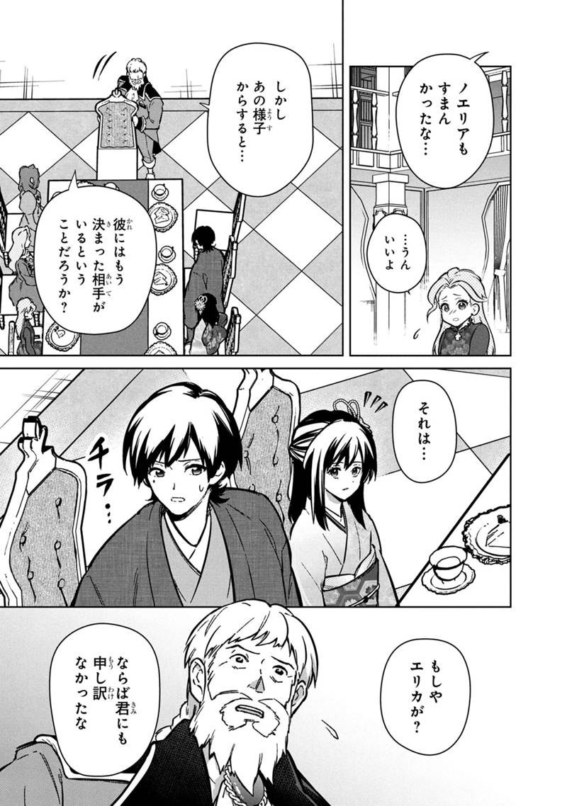 Ore no Shibou Flag ga Todomaru Tokoro o Shiranai Chap 79 - Next Chap 80