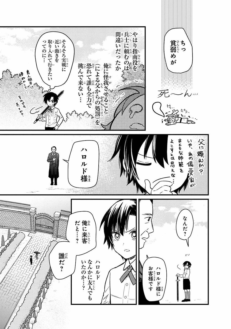 Ore no Shibou Flag ga Todomaru Tokoro o Shiranai Chap 7 - Next Chap 8