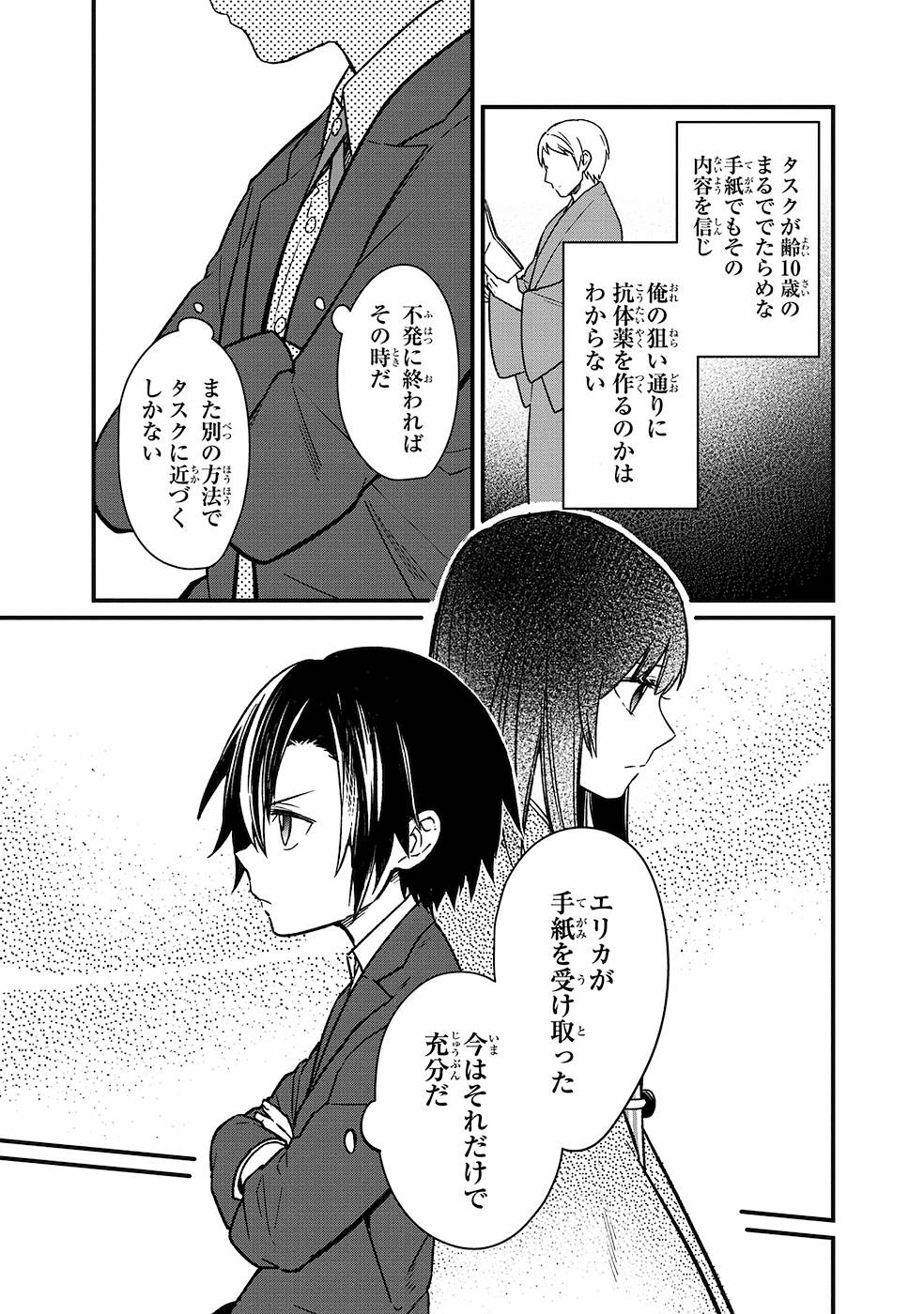 Ore no Shibou Flag ga Todomaru Tokoro o Shiranai Chap 7 - Next Chap 8