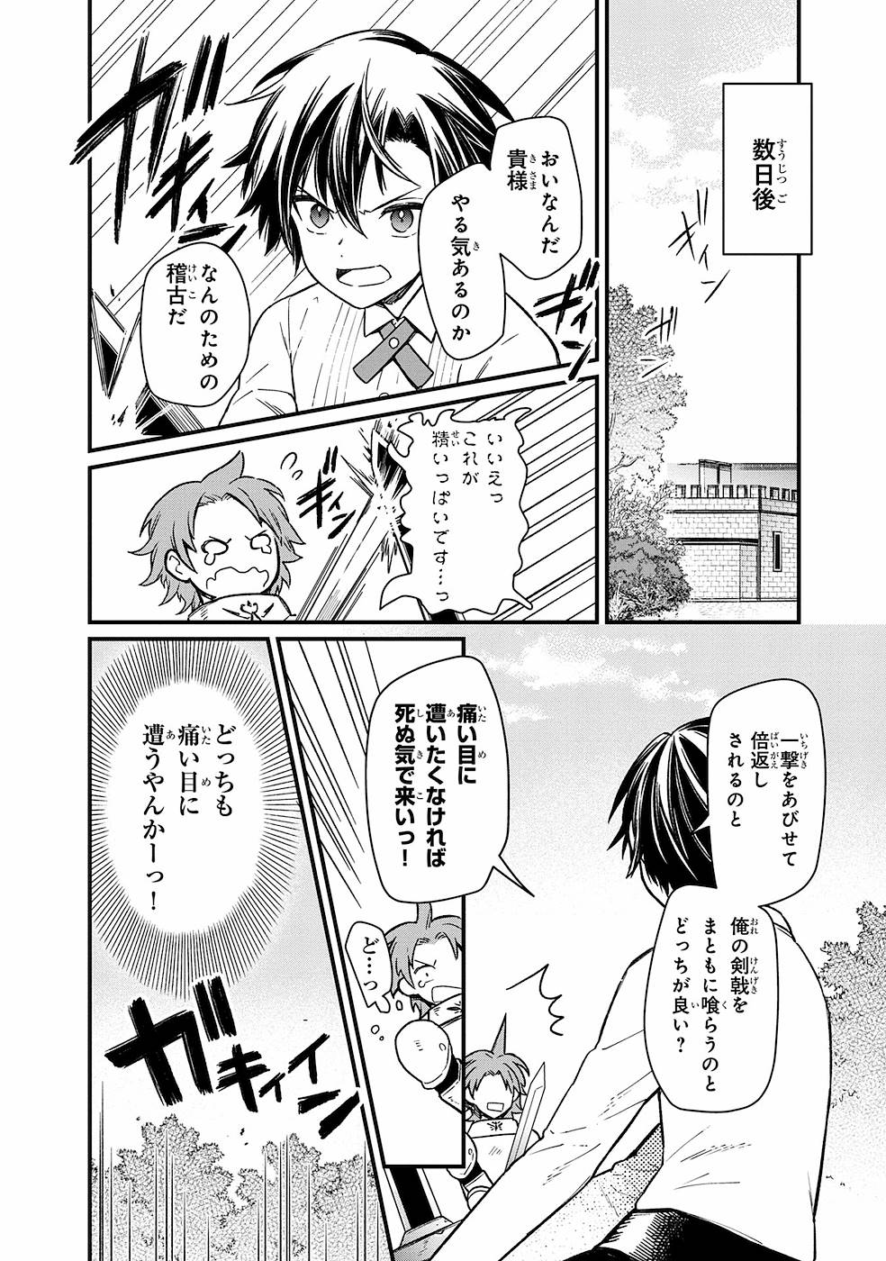 Ore no Shibou Flag ga Todomaru Tokoro o Shiranai Chap 7 - Next Chap 8