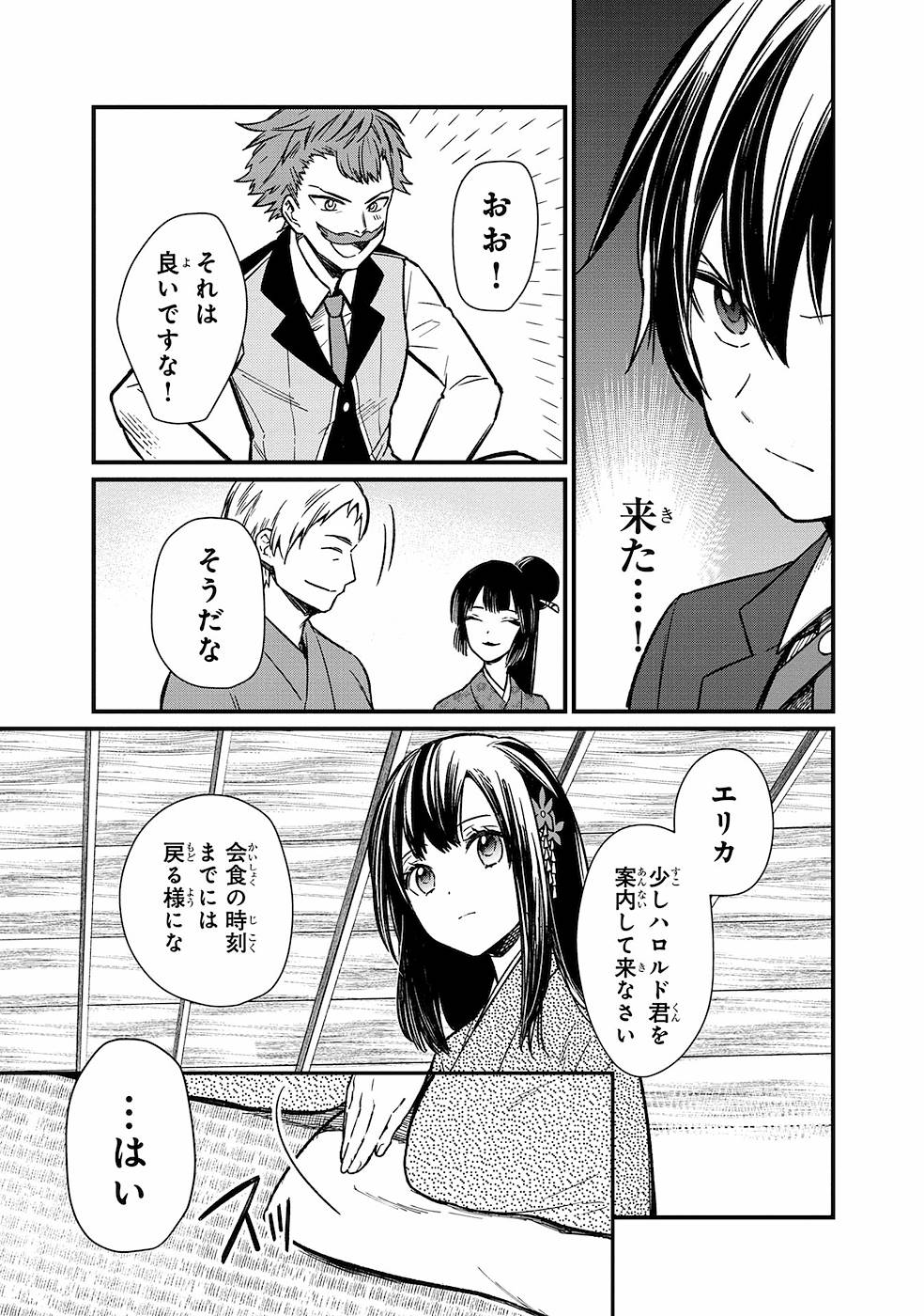 Ore no Shibou Flag ga Todomaru Tokoro o Shiranai Chap 7 - Next Chap 8