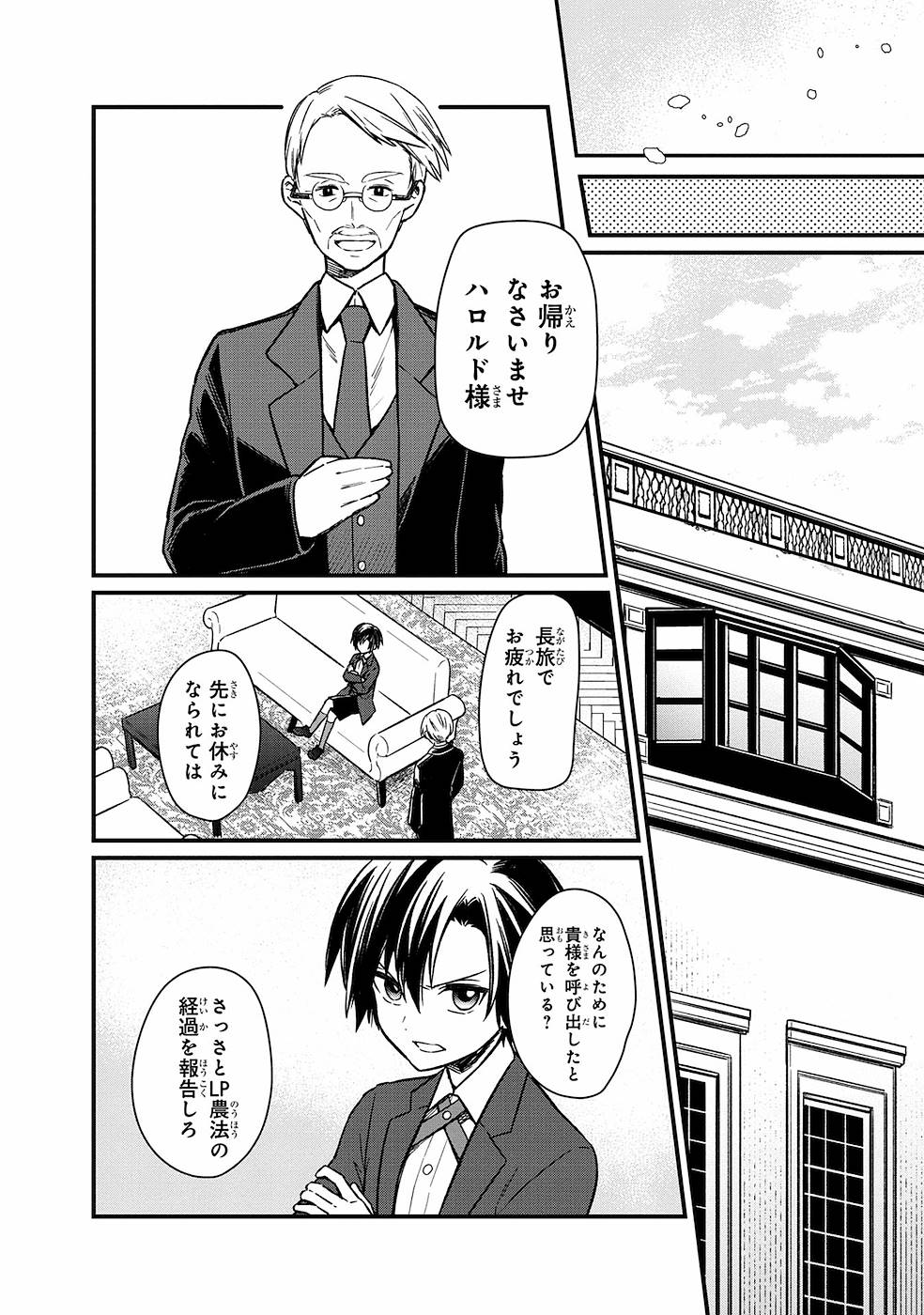 Ore no Shibou Flag ga Todomaru Tokoro o Shiranai Chap 7 - Next Chap 8