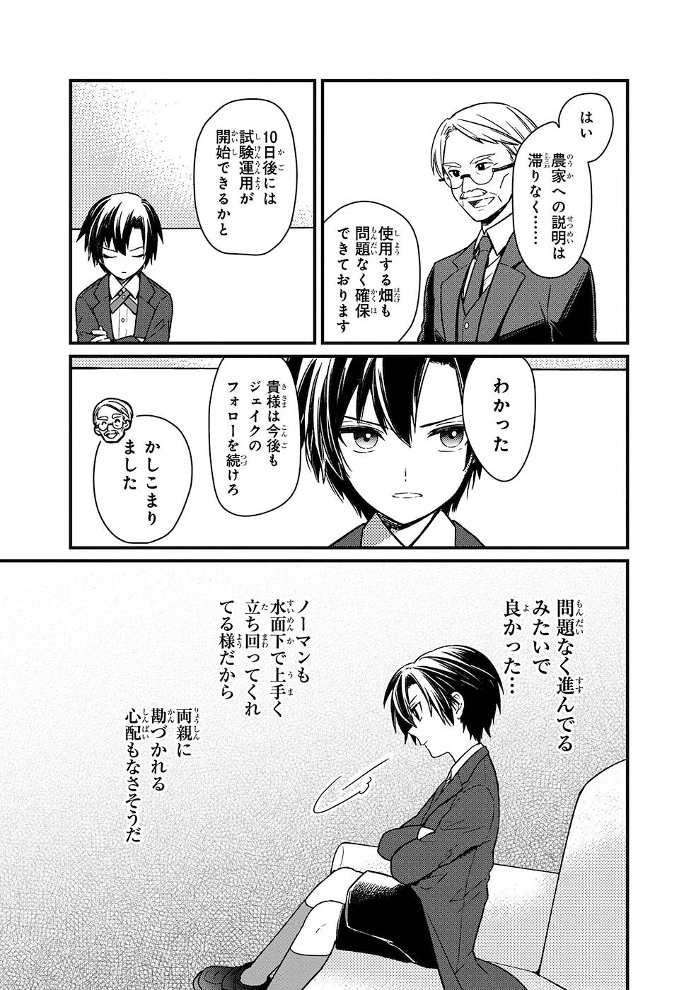 Ore no Shibou Flag ga Todomaru Tokoro o Shiranai Chap 7 - Next Chap 8