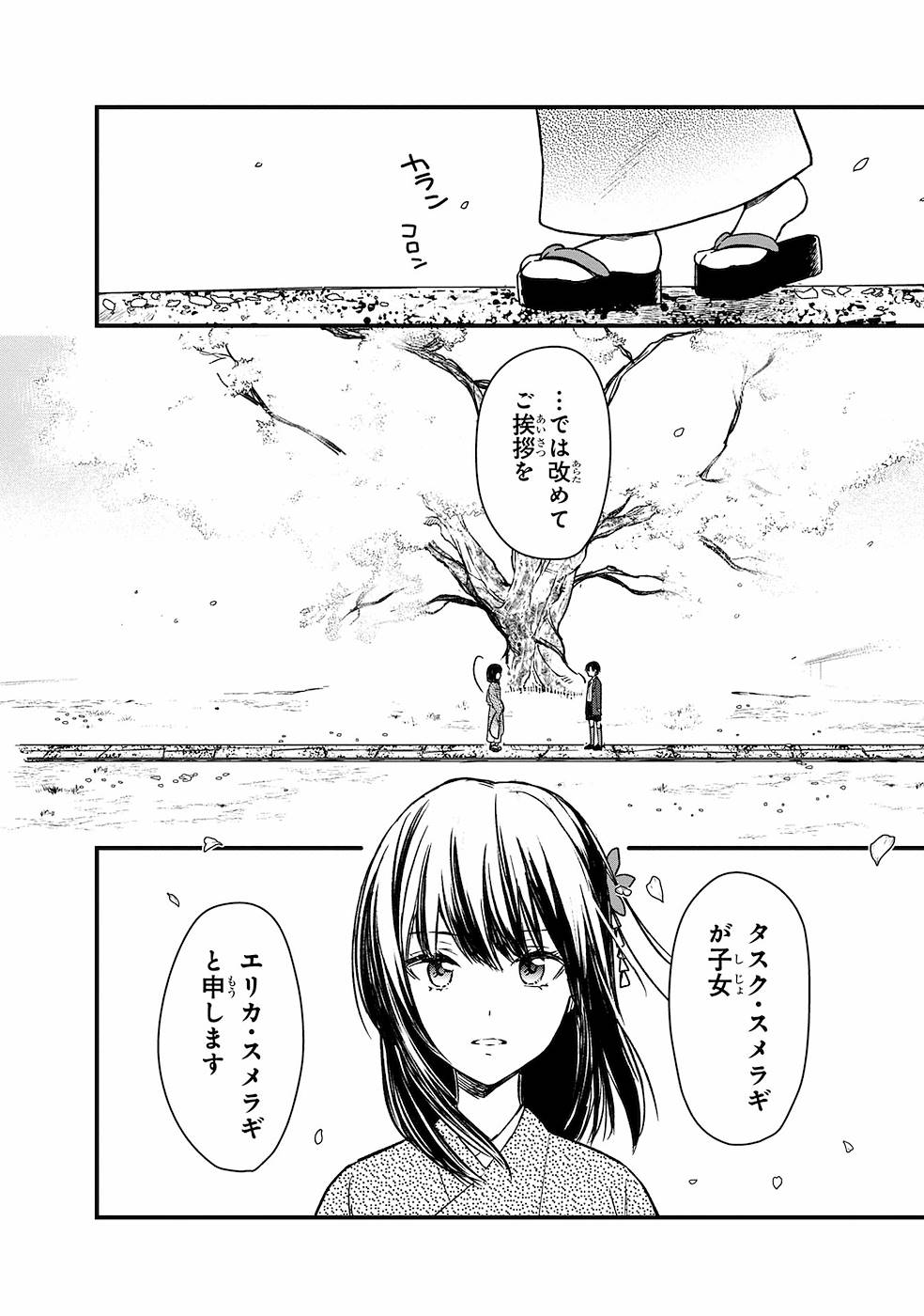 Ore no Shibou Flag ga Todomaru Tokoro o Shiranai Chap 7 - Next Chap 8