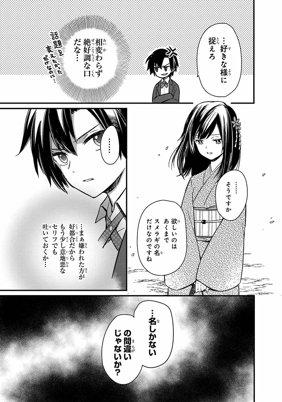 Ore no Shibou Flag ga Todomaru Tokoro o Shiranai Chap 7 - Next Chap 8