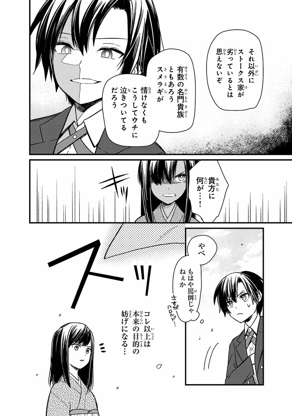 Ore no Shibou Flag ga Todomaru Tokoro o Shiranai Chap 7 - Next Chap 8
