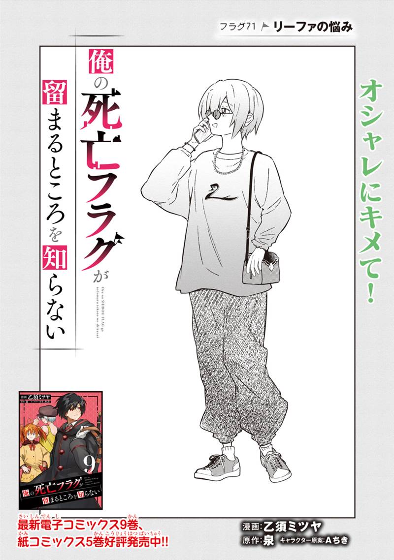 Ore no Shibou Flag ga Todomaru Tokoro o Shiranai Chap 71 - Next Chap 72