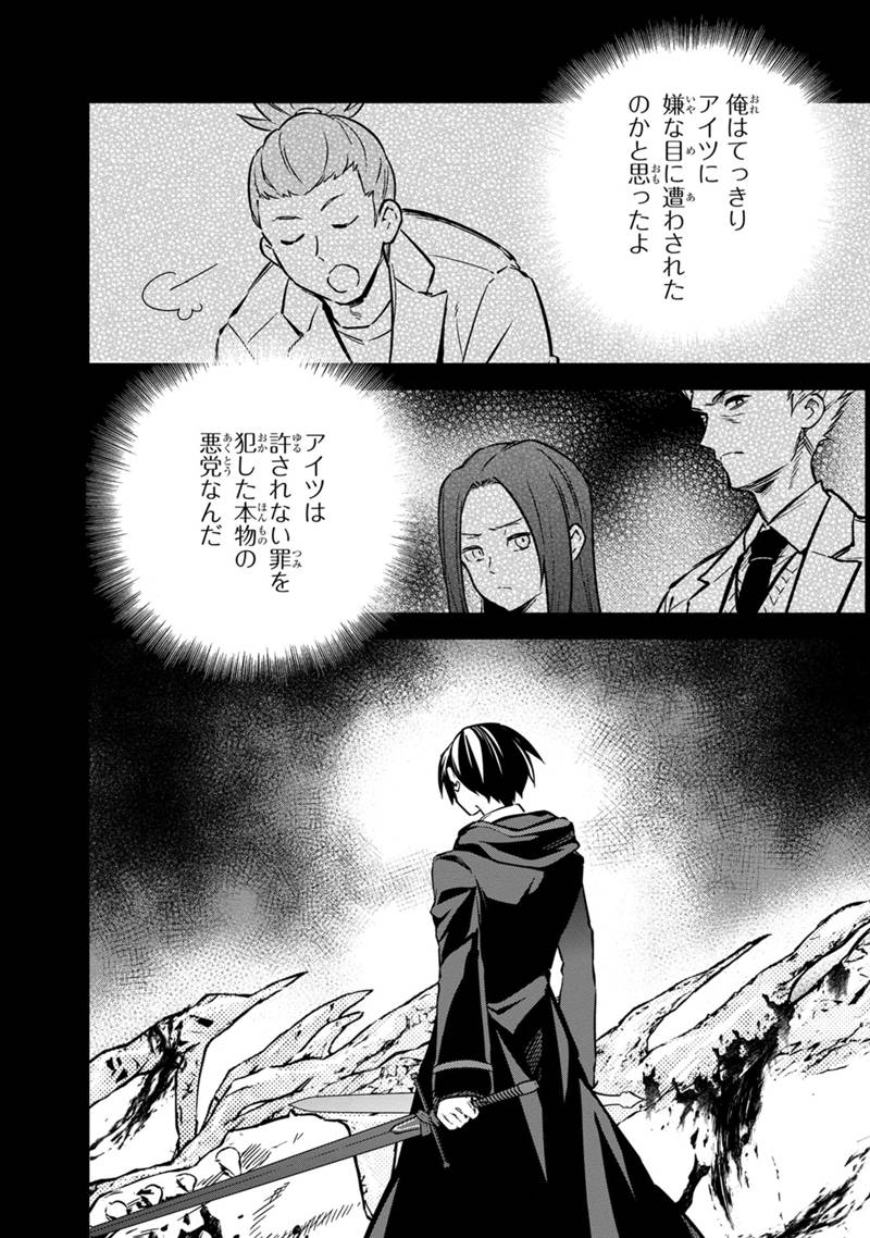 Ore no Shibou Flag ga Todomaru Tokoro o Shiranai Chap 71 - Next Chap 72