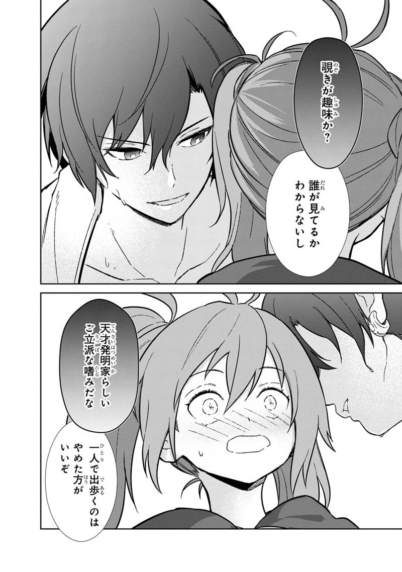 Ore no Shibou Flag ga Todomaru Tokoro o Shiranai Chap 71 - Next Chap 72
