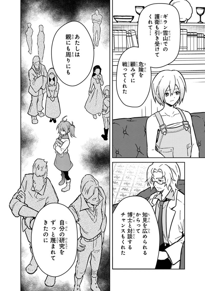 Ore no Shibou Flag ga Todomaru Tokoro o Shiranai Chap 73 - Next Chap 74