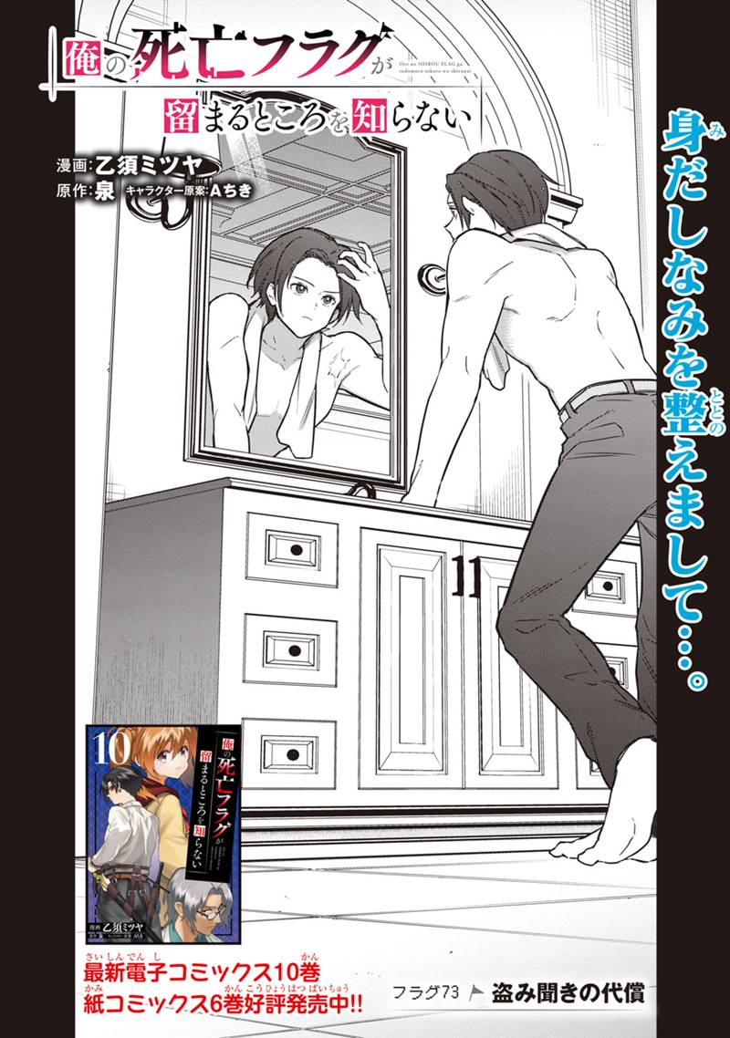 Ore no Shibou Flag ga Todomaru Tokoro o Shiranai Chap 73 - Next Chap 74