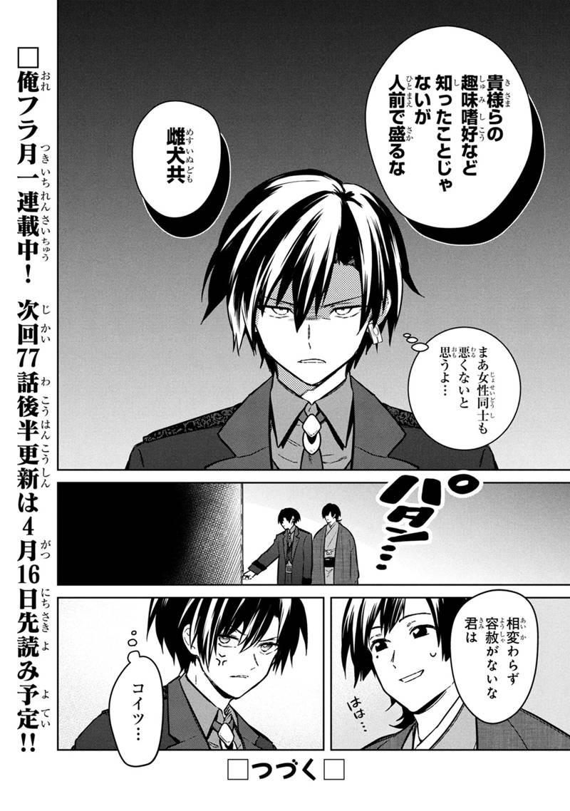 Ore no Shibou Flag ga Todomaru Tokoro o Shiranai Chap 77.1 - Next Chap 78.1