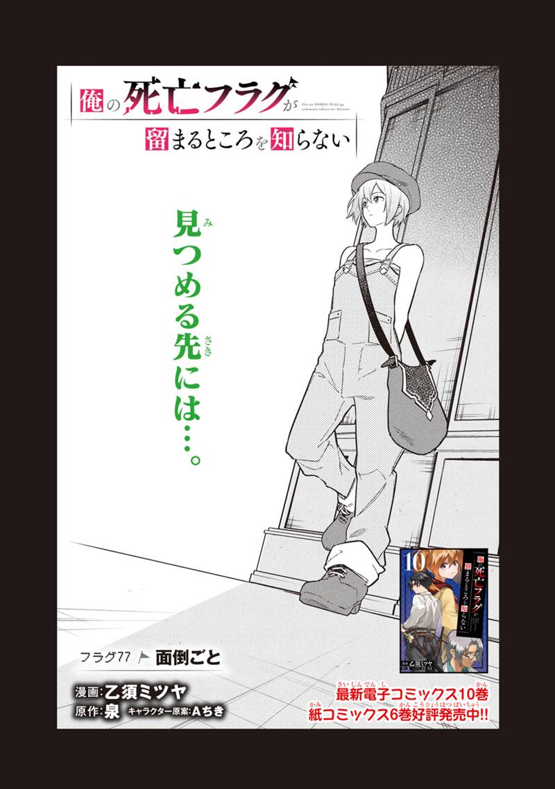 Ore no Shibou Flag ga Todomaru Tokoro o Shiranai Chap 77.1 - Next Chap 78.1