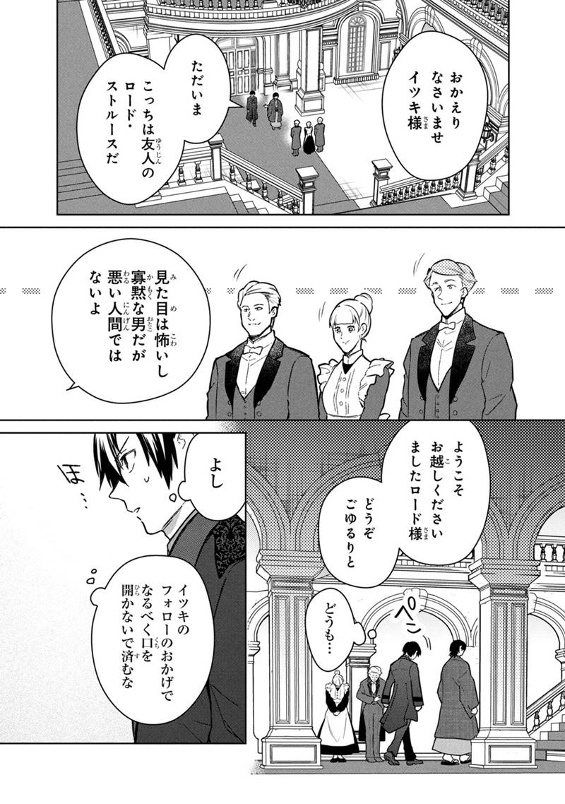 Ore no Shibou Flag ga Todomaru Tokoro o Shiranai Chap 77.1 - Next Chap 78.1