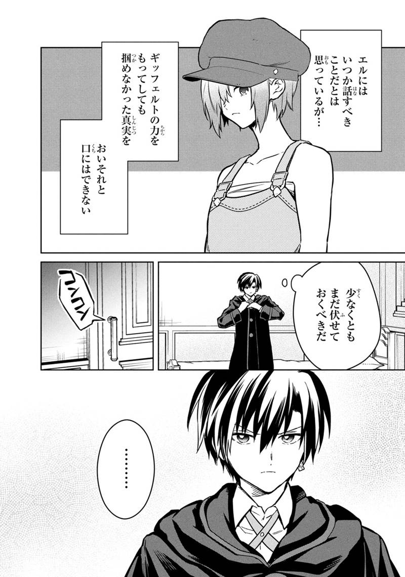 Ore no Shibou Flag ga Todomaru Tokoro o Shiranai Chap 77.1 - Next Chap 78.1