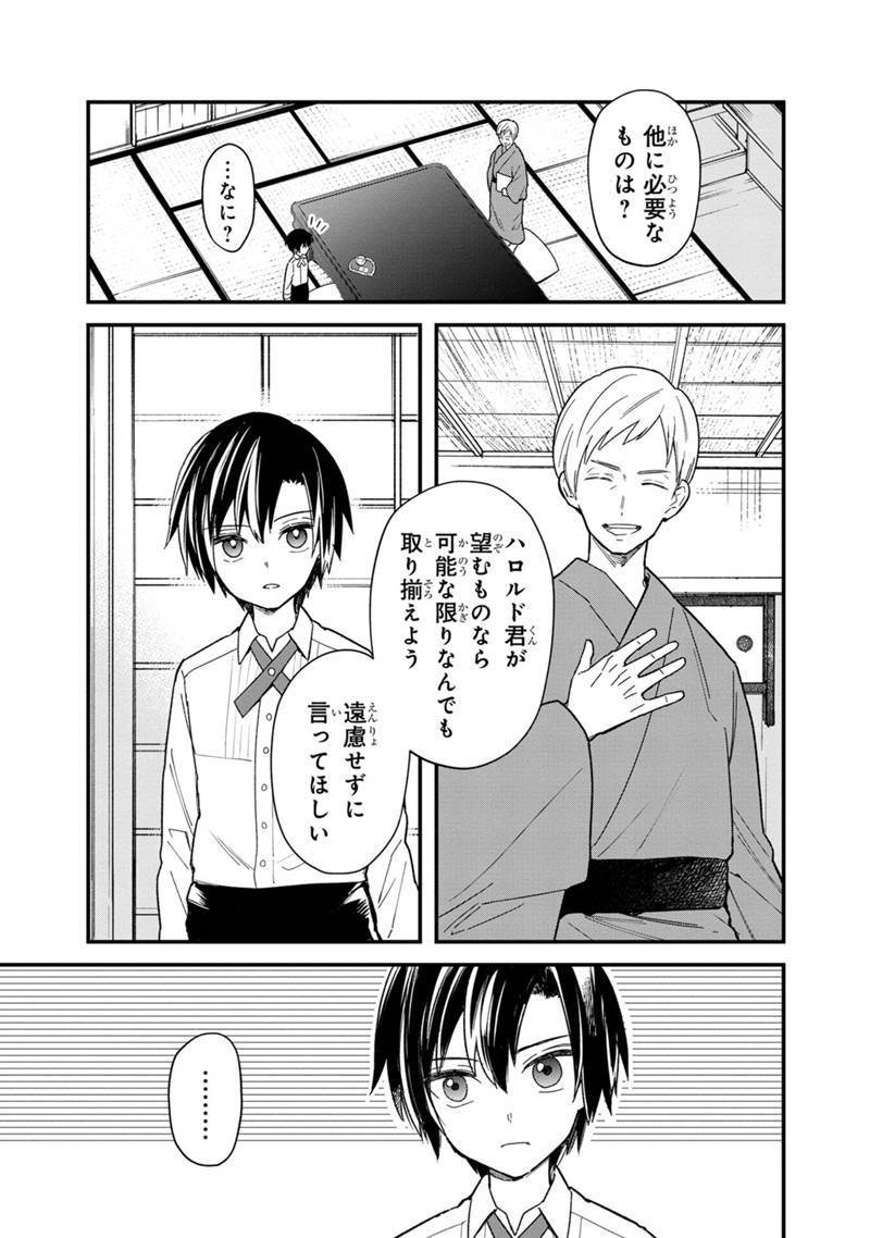 Ore no Shibou Flag ga Todomaru Tokoro o Shiranai Chap 18.2 - Next Chap 19.2