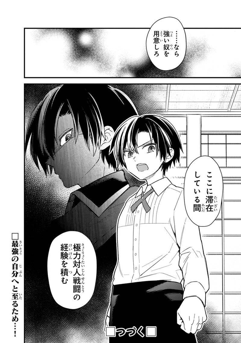 Ore no Shibou Flag ga Todomaru Tokoro o Shiranai Chap 18.2 - Next Chap 19.2