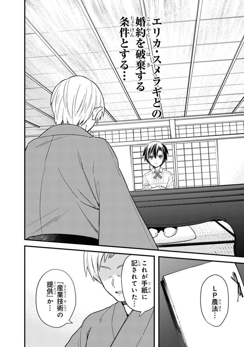 Ore no Shibou Flag ga Todomaru Tokoro o Shiranai Chap 18.2 - Next Chap 19.2