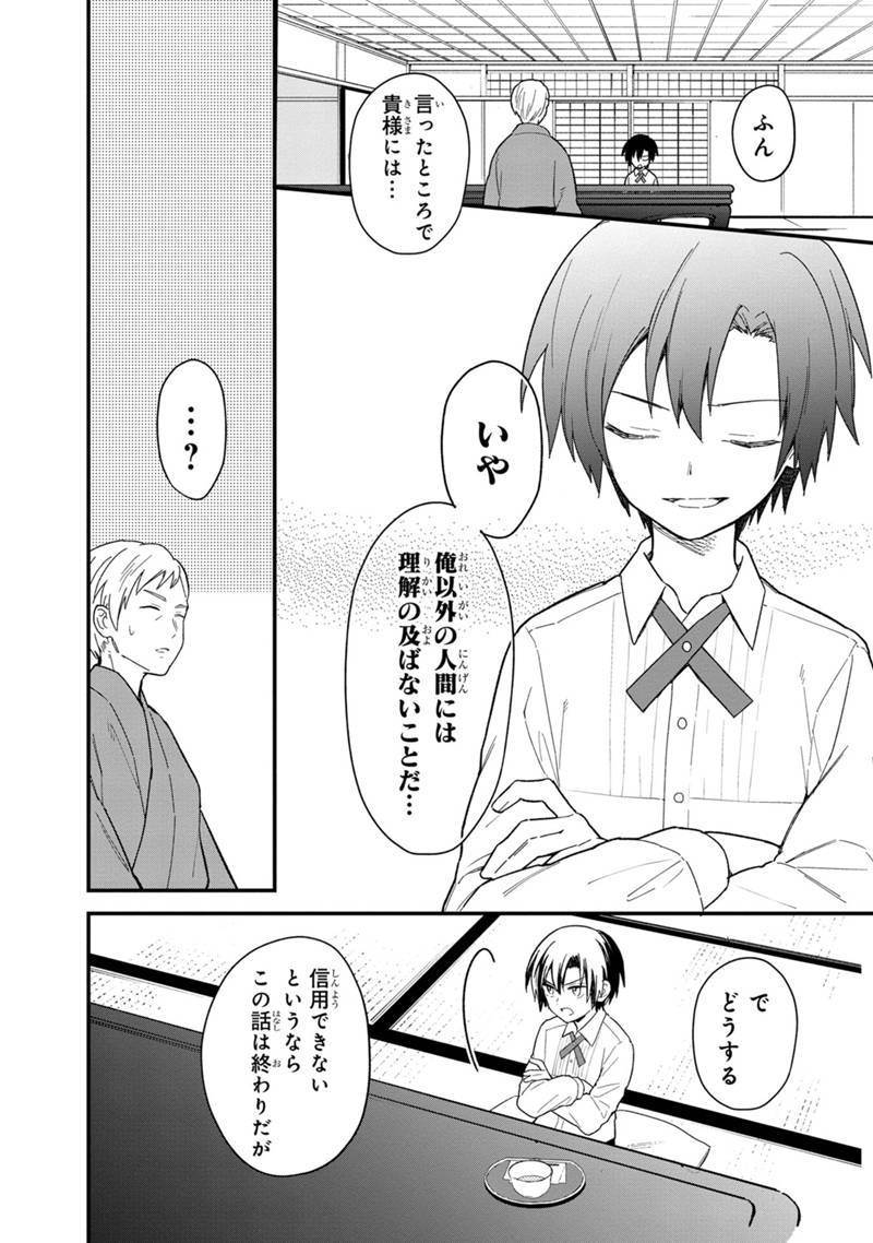 Ore no Shibou Flag ga Todomaru Tokoro o Shiranai Chap 18.2 - Next Chap 19.2