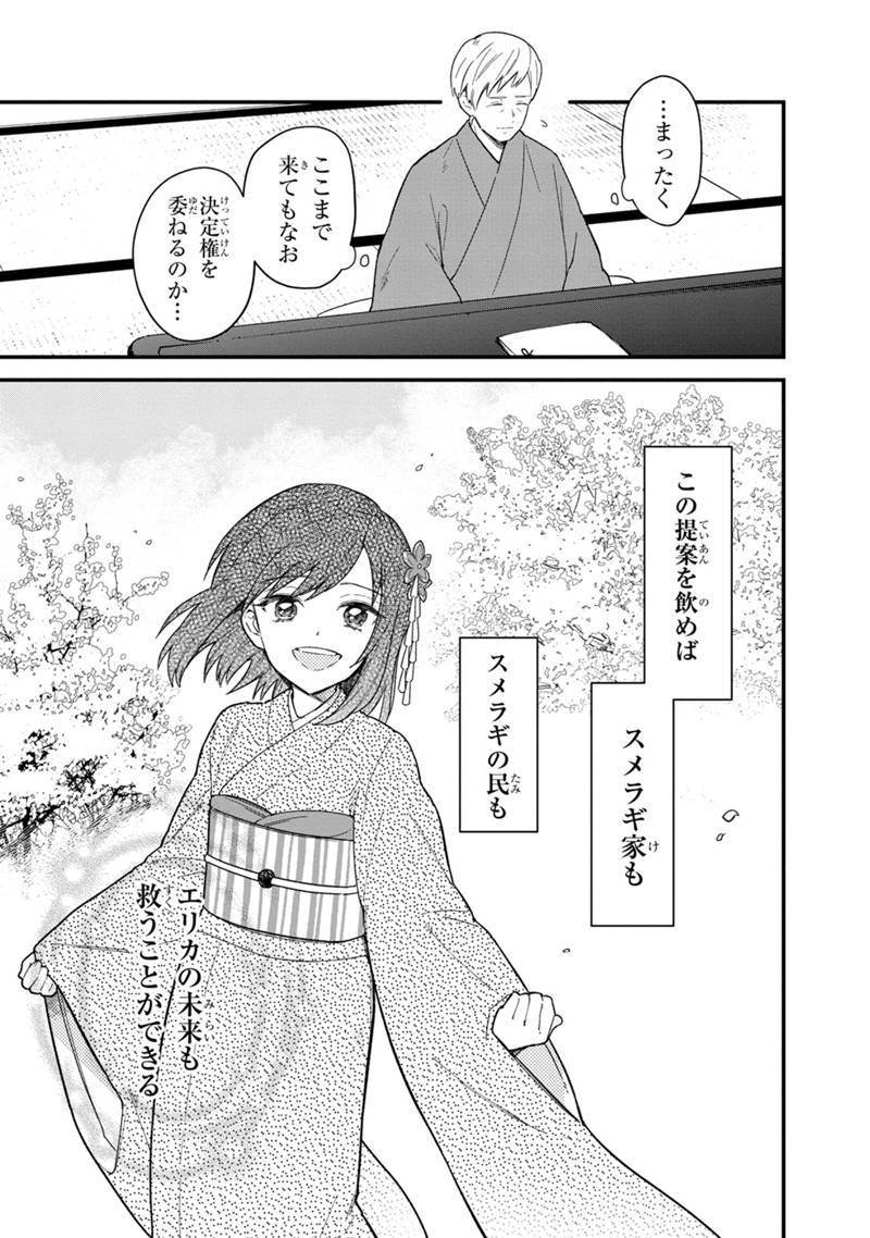 Ore no Shibou Flag ga Todomaru Tokoro o Shiranai Chap 18.2 - Next Chap 19.2