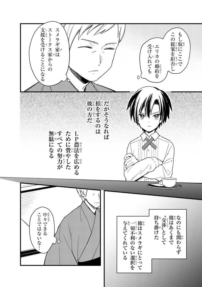 Ore no Shibou Flag ga Todomaru Tokoro o Shiranai Chap 18.2 - Next Chap 19.2