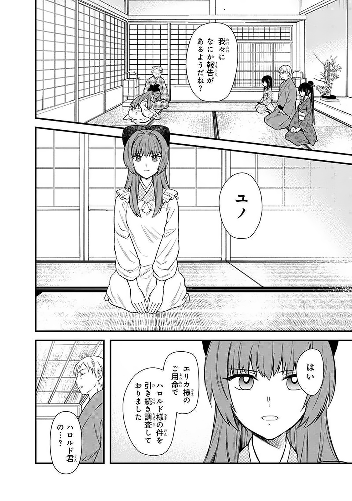 Ore no Shibou Flag ga Todomaru Tokoro o Shiranai Chap 19 - Next Chap 20
