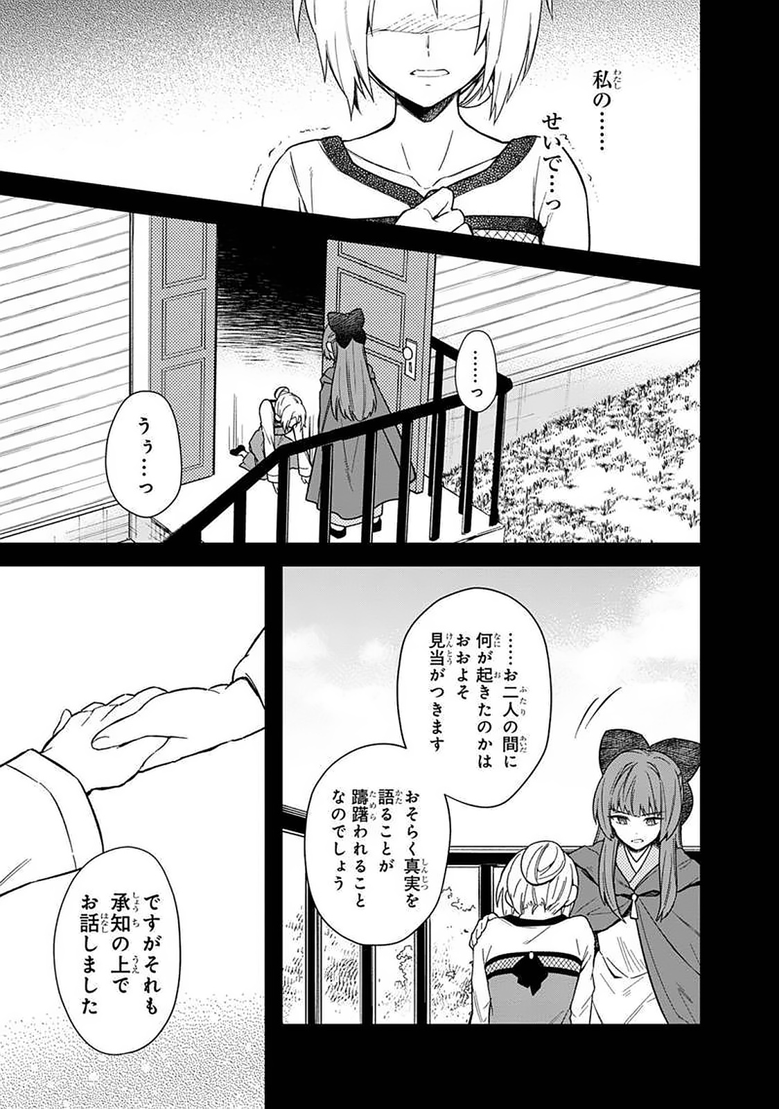 Ore no Shibou Flag ga Todomaru Tokoro o Shiranai Chap 19 - Next Chap 20