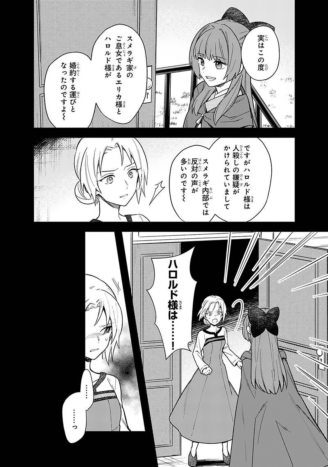 Ore no Shibou Flag ga Todomaru Tokoro o Shiranai Chap 19 - Next Chap 20