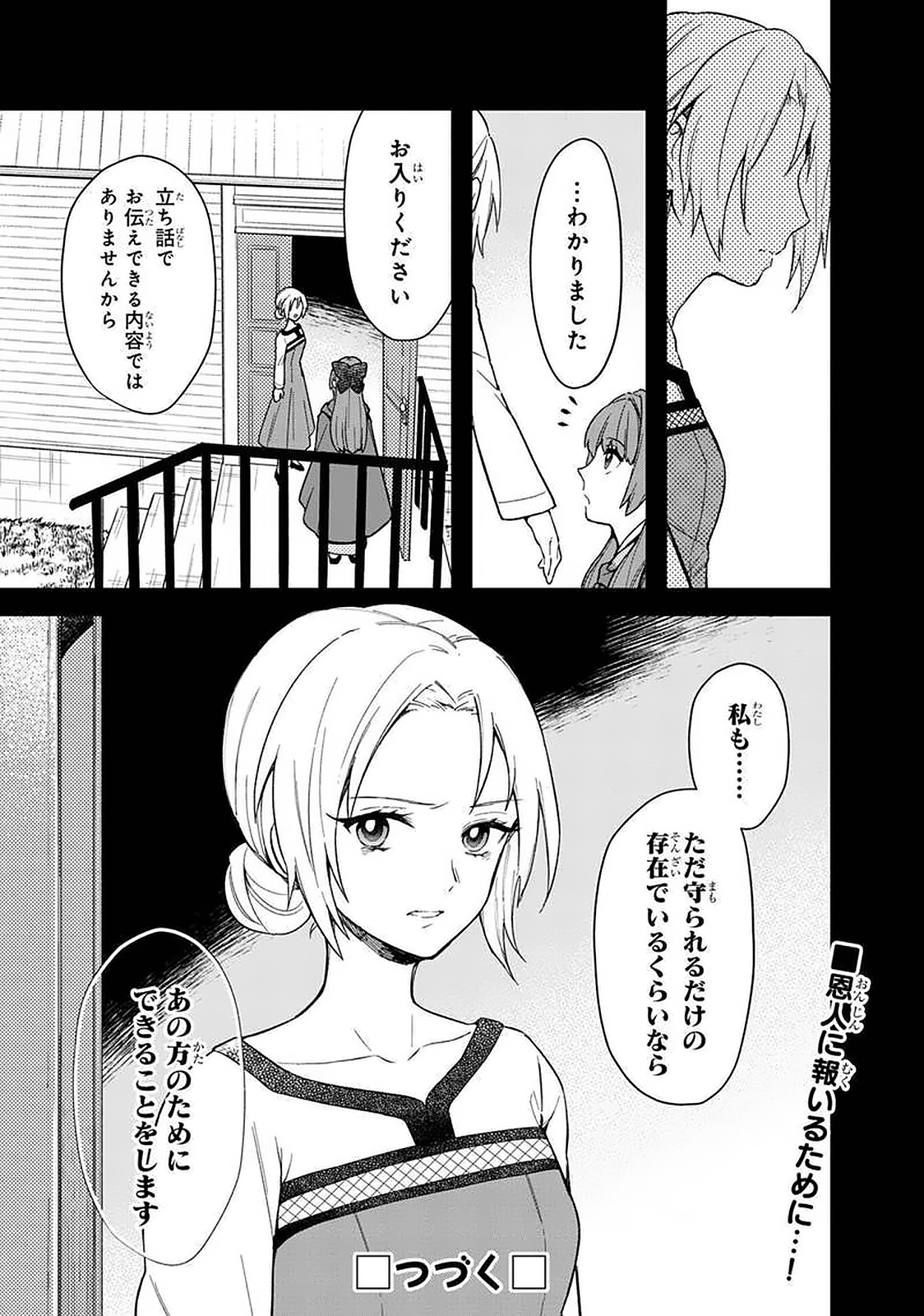 Ore no Shibou Flag ga Todomaru Tokoro o Shiranai Chap 19 - Next Chap 20