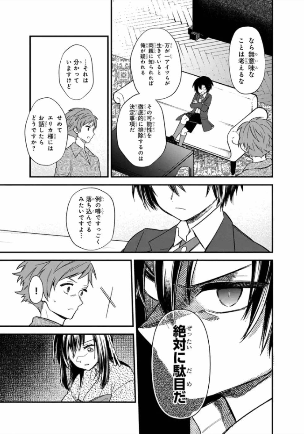 Ore no Shibou Flag ga Todomaru Tokoro o Shiranai Chap 14 - Next Chap 15