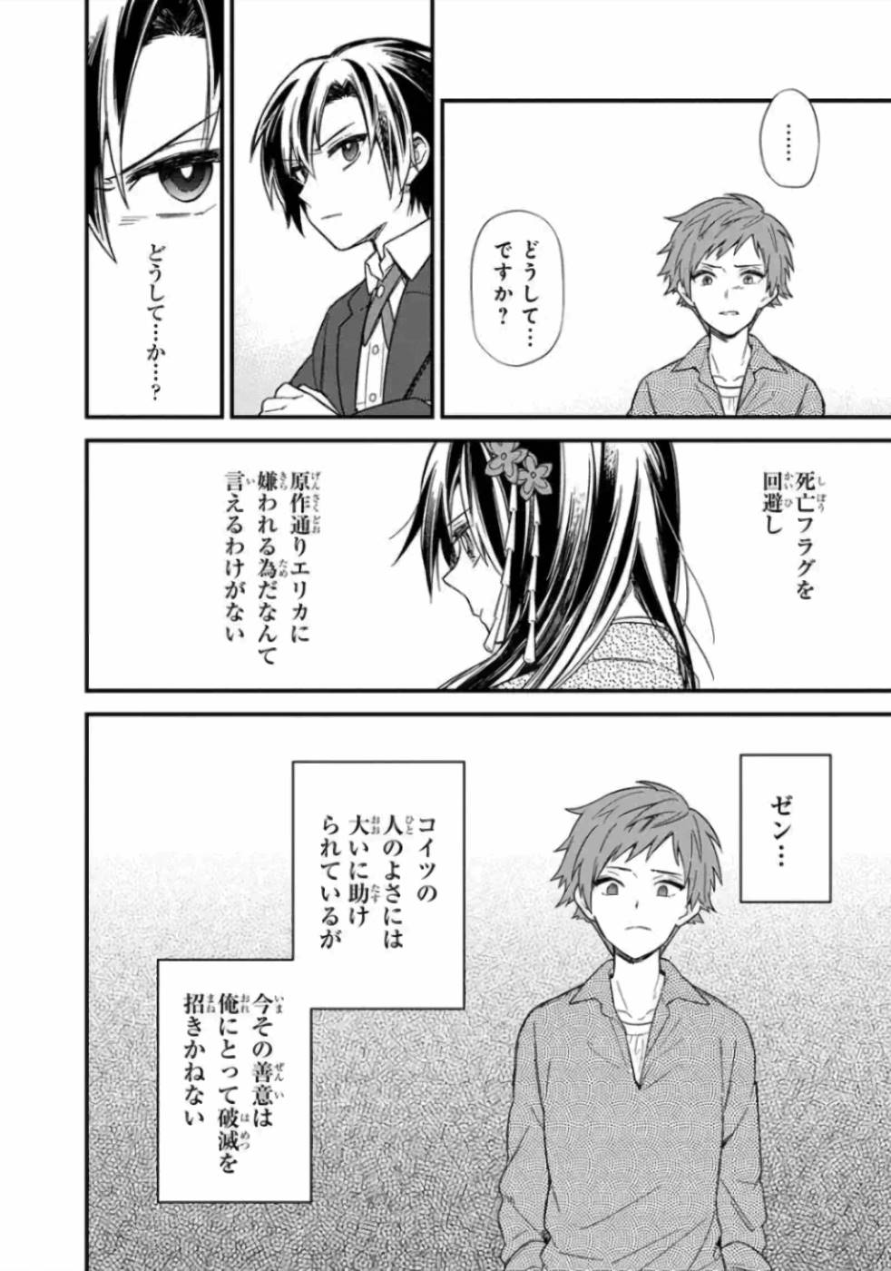 Ore no Shibou Flag ga Todomaru Tokoro o Shiranai Chap 14 - Next Chap 15