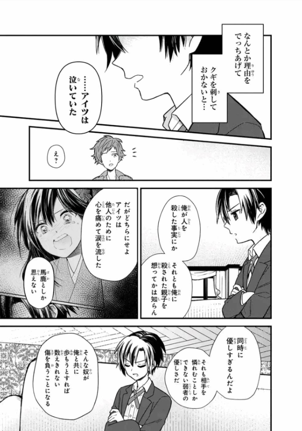 Ore no Shibou Flag ga Todomaru Tokoro o Shiranai Chap 14 - Next Chap 15