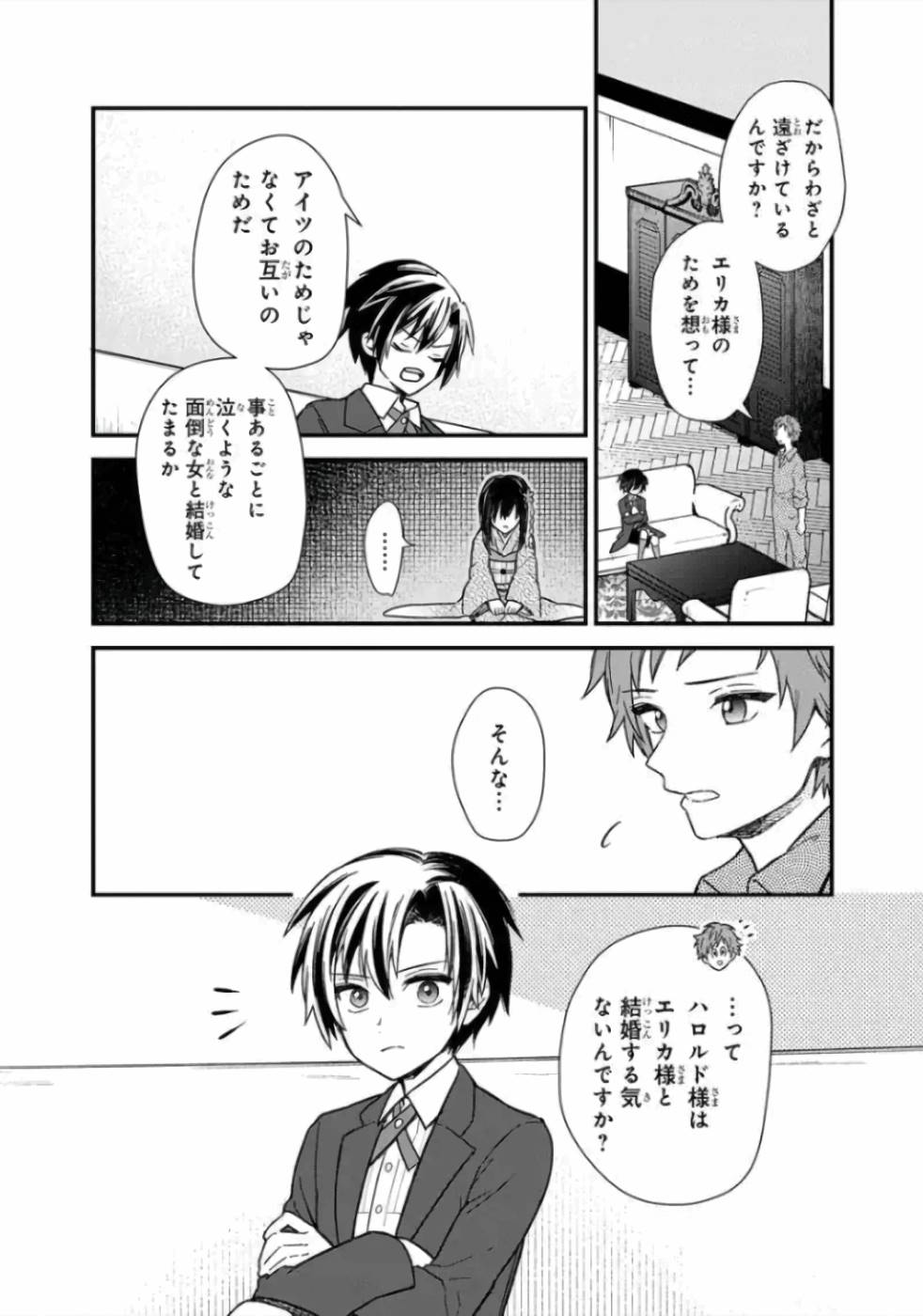 Ore no Shibou Flag ga Todomaru Tokoro o Shiranai Chap 14 - Next Chap 15