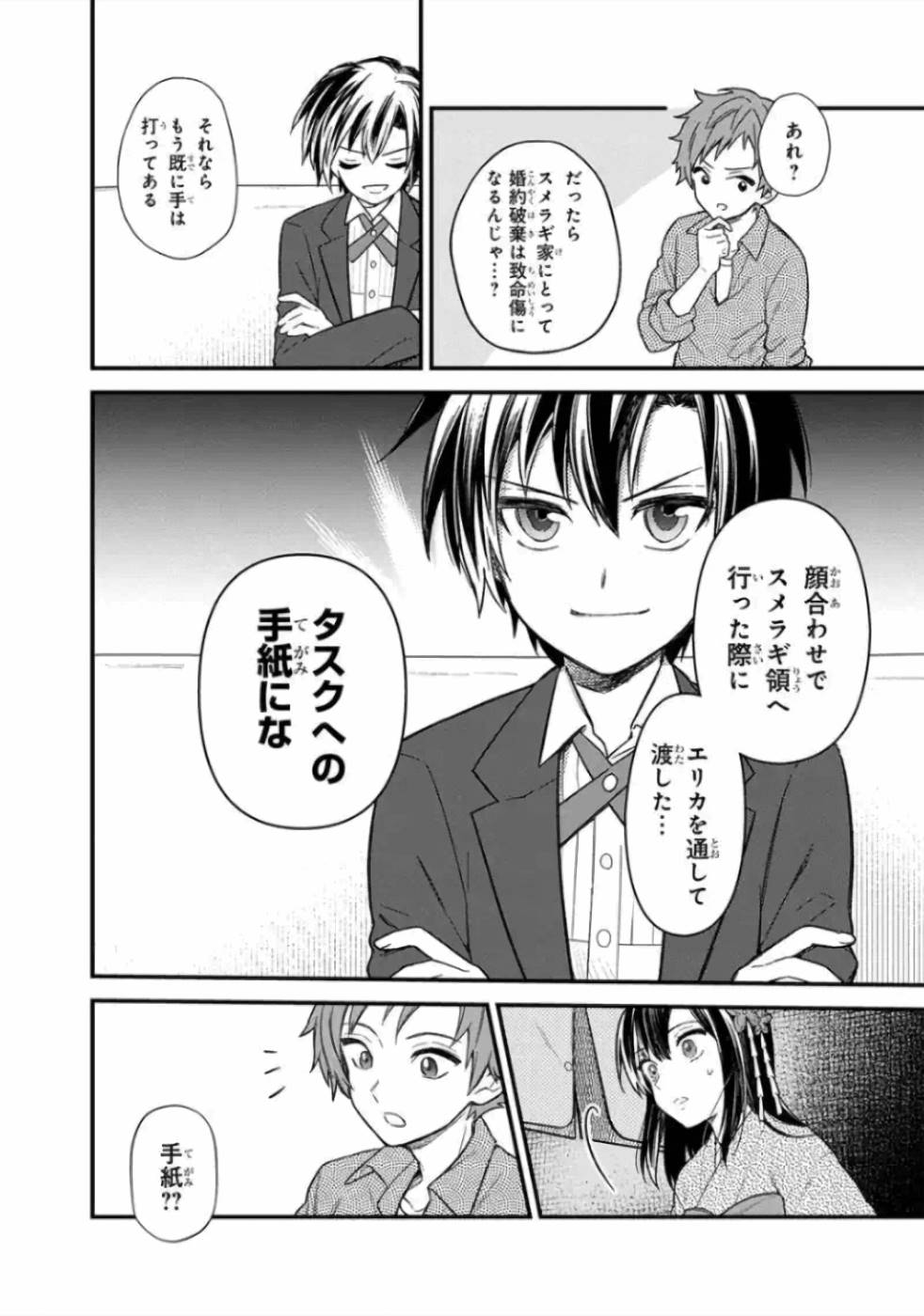 Ore no Shibou Flag ga Todomaru Tokoro o Shiranai Chap 14 - Next Chap 15